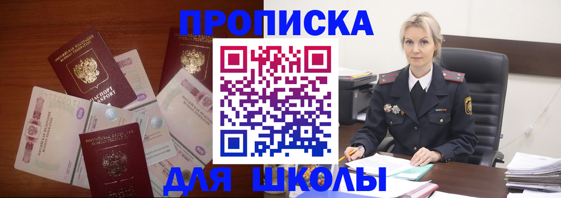 временная регистрация купить в Егорьевске