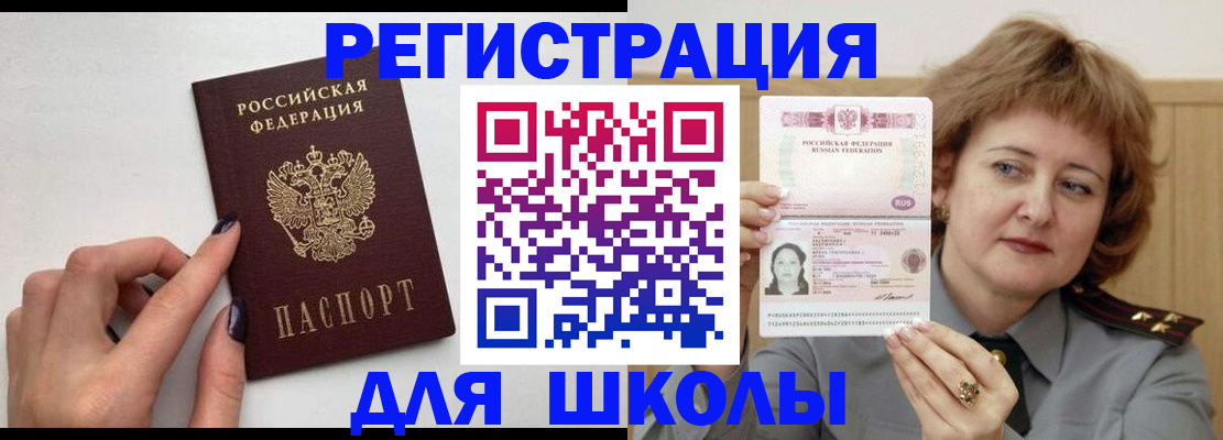 прописка регистрация в Егорьевске