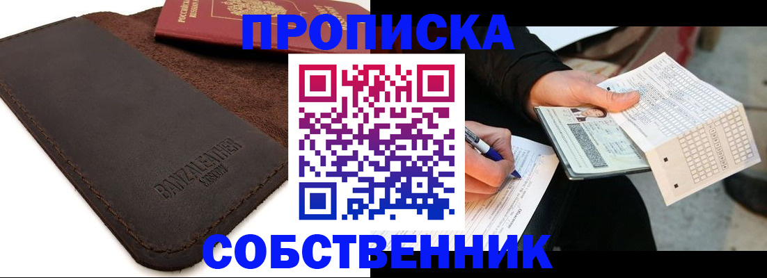 прописка в квартире в Егорьевске