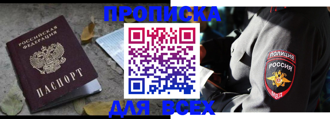 временная регистрация в квартире в Егорьевске