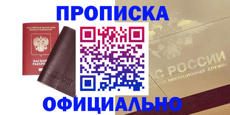 временная регистрация недорого в Егорьевске