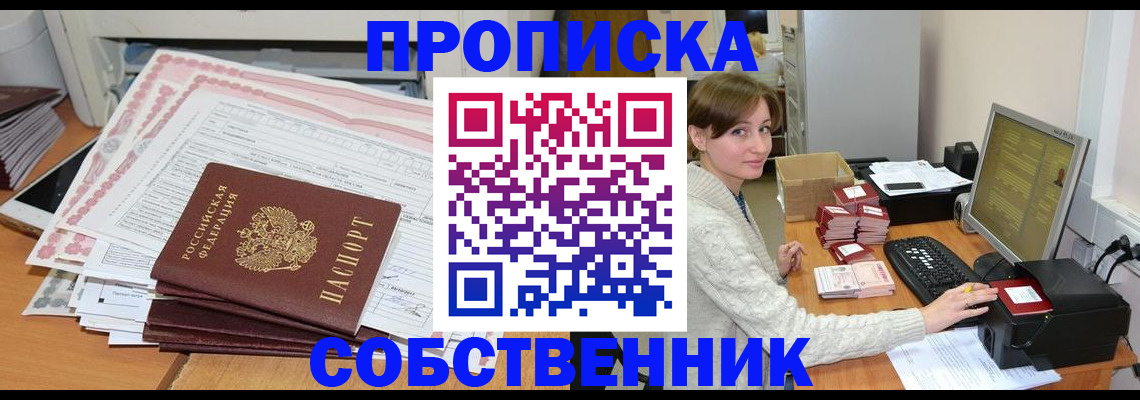 временная регистрация в квартире в Егорьевске